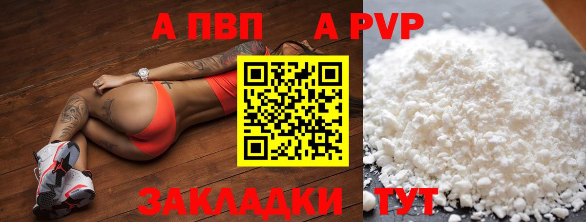 А ПВП СК  A-PVP  APVP Соль  Alfa_PVP кристаллы  Воронеж  Вход с VPN 
