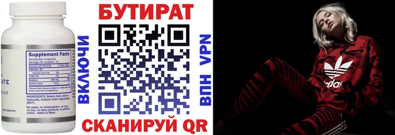 БУТИРАТ Butirat  Воронеж 