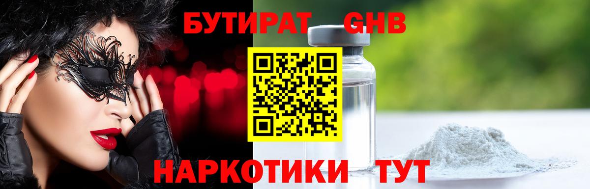 Бутират 99%  Воронеж 