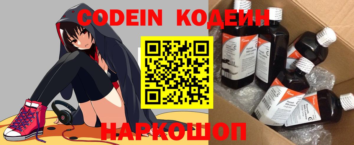 Воронеж  Кодеиновый сироп Lean напиток Lean (лин)  Вход с VPN  Кодеин напиток Lean (лин) 