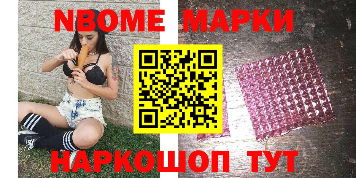Марки 25I-NBOMe 1,5мг  Вход с VPN  Марки 25I-NBOMe  Воронеж  Марки 25I-NBOMe 1,5мг 